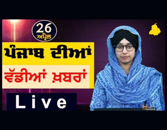 Big News of Punjab | Harsharan Kaur | Punjabi News | 26 April 2024 | THE KHALAS TV