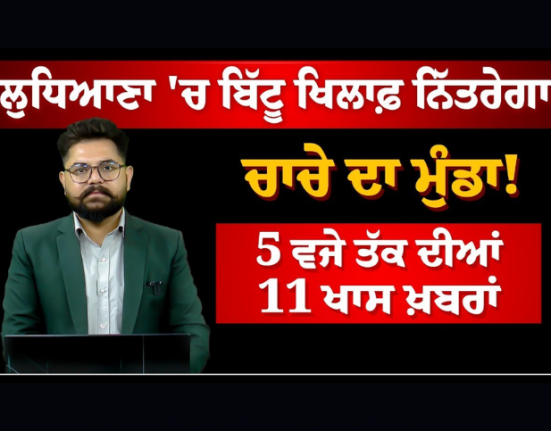 5 PM NEWS | ਲੁਧਿਆਣਾ 'ਚ ਬਿੱਟੂ ਖਿਲਾਫ਼ ਨਿੱਤਰੇਗਾ ਚਾਚੇ ਦਾ ਮੁੰਡਾ ! 5 ਵਜੇ ਤੱਕ ਦੀਆਂ 11 ਖਾਸ ਖ਼ਬਰਾਂ | KHALAS TV
