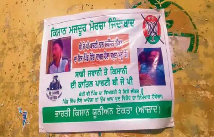 Demonstration of farmers in the way of BJP: Posters put up in villages of Sangrur; Warning not to ask for votes in the area